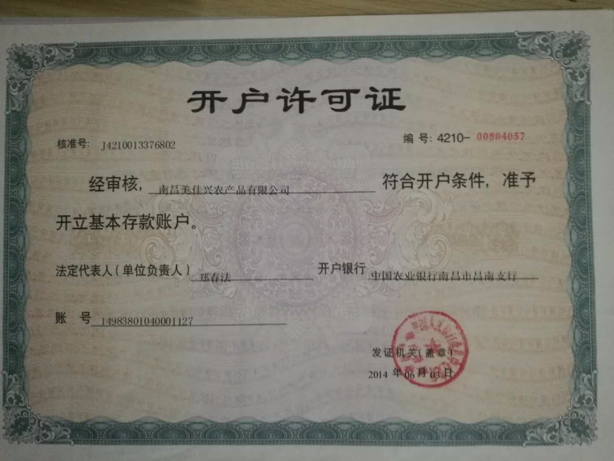 開(kāi)戶許可證