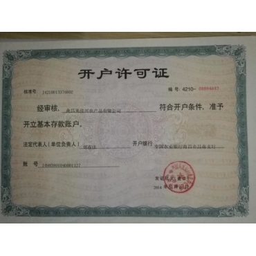 宜春開戶許可證