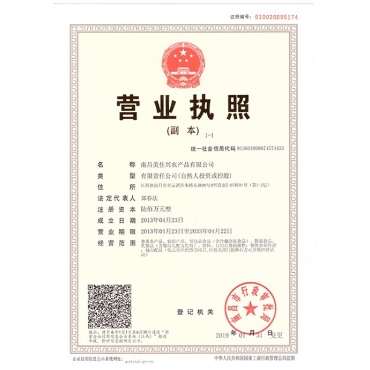 上饒營業(yè)執(zhí)照