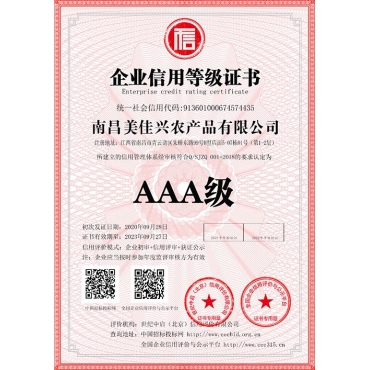 上饒企業(yè)信用等級證書