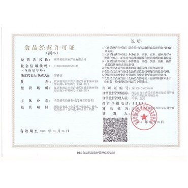 上饒食品經(jīng)營許可證