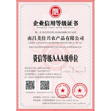 上饒企業(yè)信用等級證書