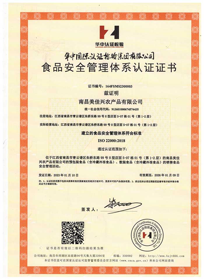 宜春食品安全管理體系認(rèn)證證書