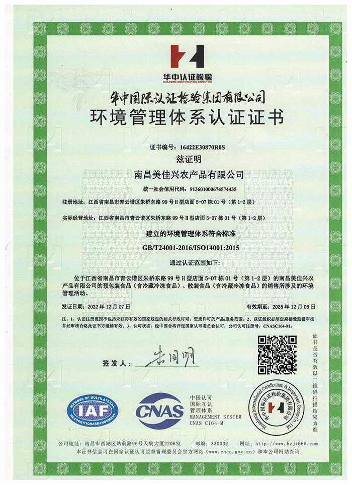 宜春環(huán)境管理體系認(rèn)證證書