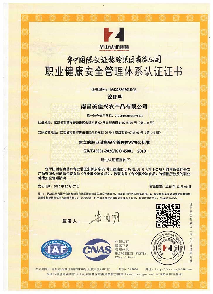 宜春職業(yè)健康安全管理體系認證證書