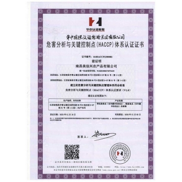 宜春危害分析與關(guān)鍵控制點(diǎn)(HACCP)體系認(rèn)證證書