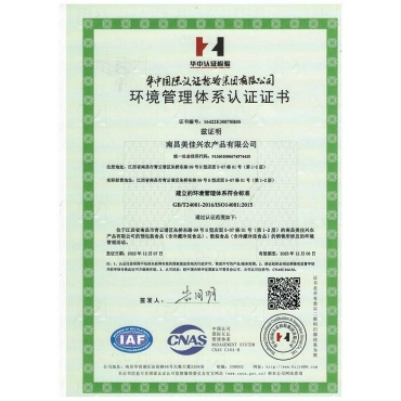 宜春環(huán)境管理體系認(rèn)證證書