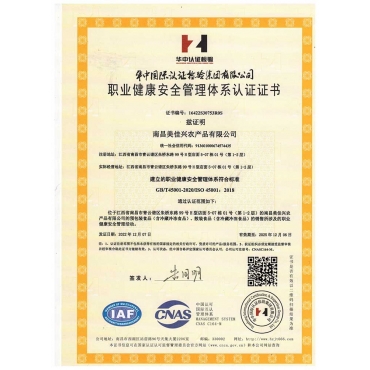宜春職業(yè)健康安全管理體系認(rèn)證證書